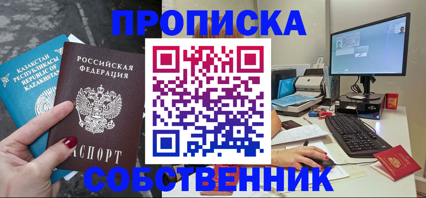 прописка паспорт в Корсакове