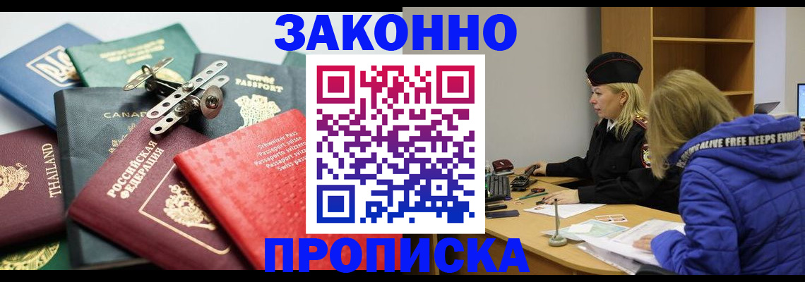 прописка для кредита в Корсакове