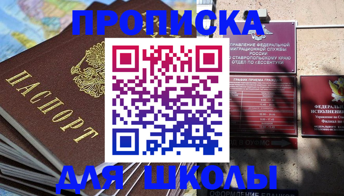 прописка 2025 в Корсакове