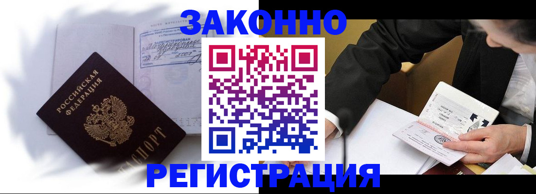 прописка иностранных граждан в Корсакове