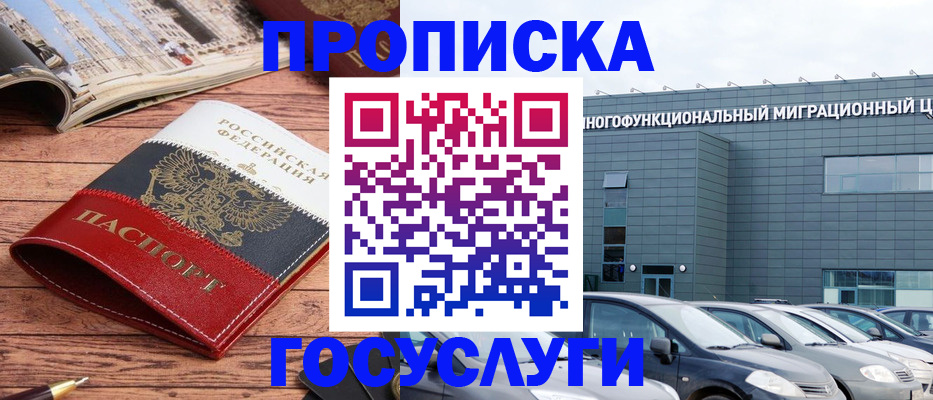 временная регистрация собственник в Корсакове